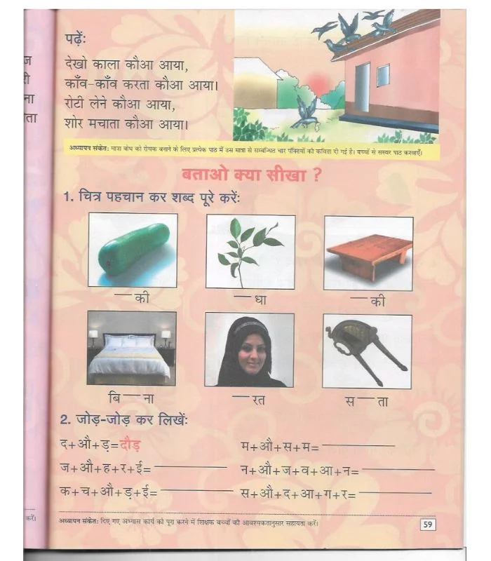 Kompal Swar Gyan