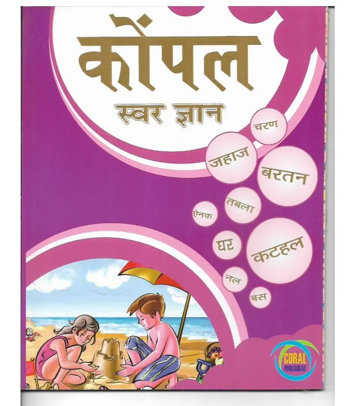 Kompal Swar Gyan
