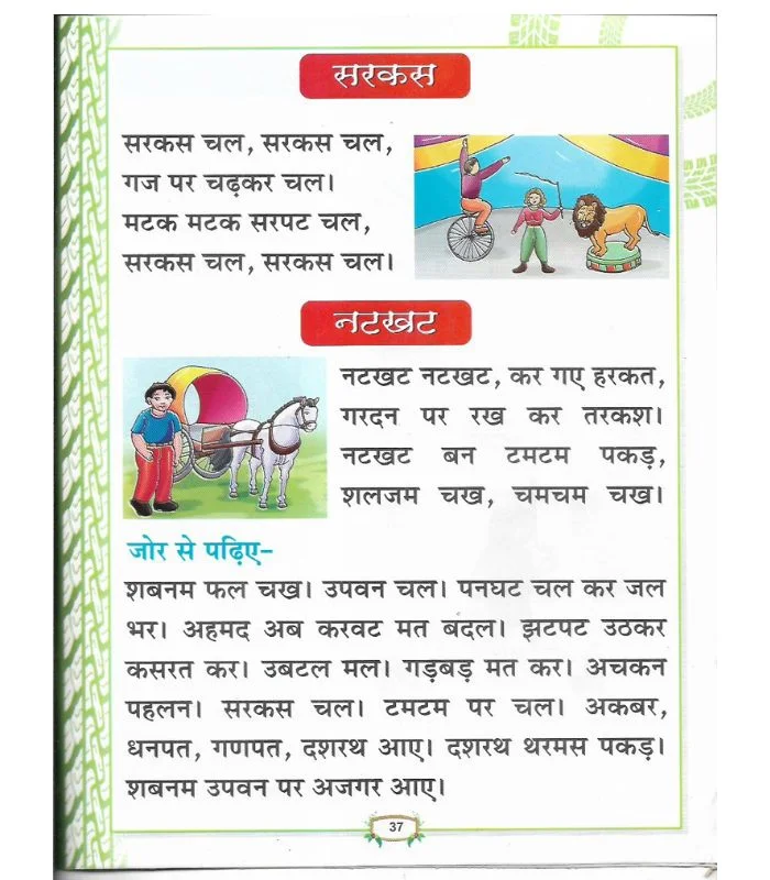 Shabd Godavri