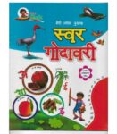 Swar Godavri