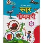 Swar Godavri