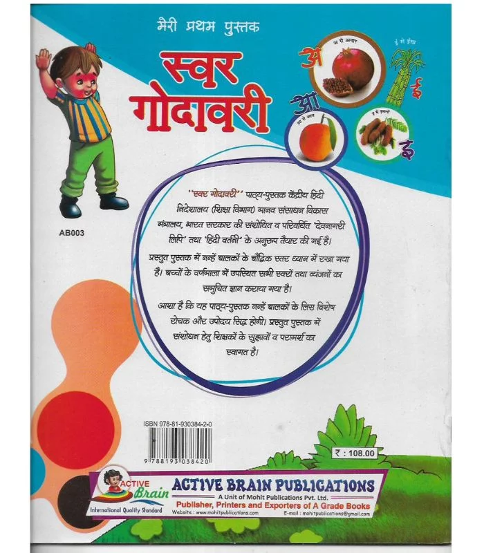 Swar Godavri
