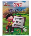Swar Sulekh Varsha