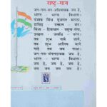 Amrita Hindi NCERT