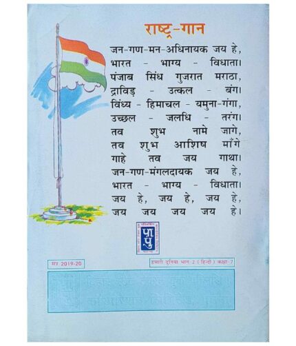 Hamari Duniya Paer 2