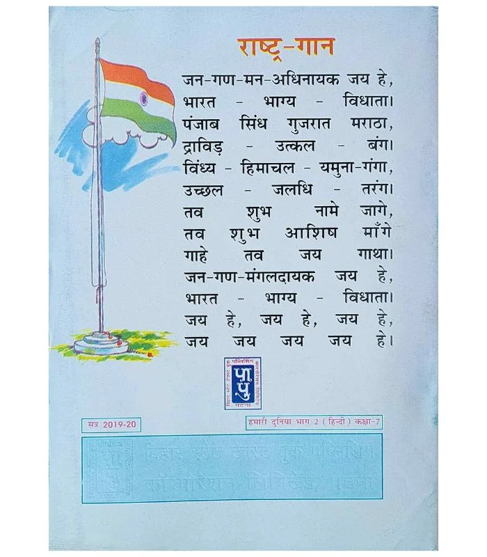 Hamari Duniya Paer 2