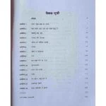 NCERT Class 9 Science in Hindi